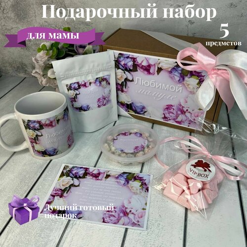 Подарочный набор для мамы, подарок маме
