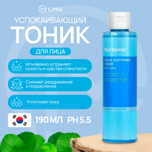 Успокаивающий тоник для увлажнения кожи Real Barrier Aqua Soothing Toner 190 мл real barrier тоник cicarelief 6 42 жидких унций 190 мл