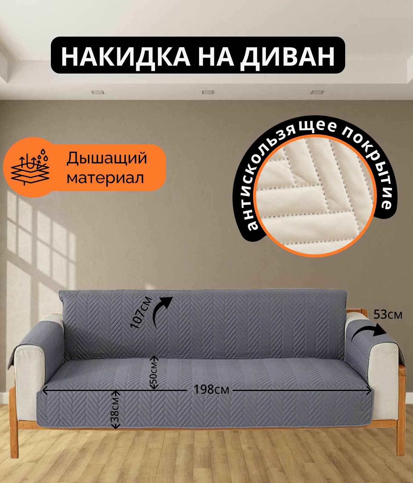 фото Чехол накидка на прямой диван 198х190см