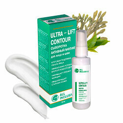 All inclusive ultra-lift contour сыворотка активный лифтинг для лица и шеи туба 50мл ООО "Дженейр" - фото №19