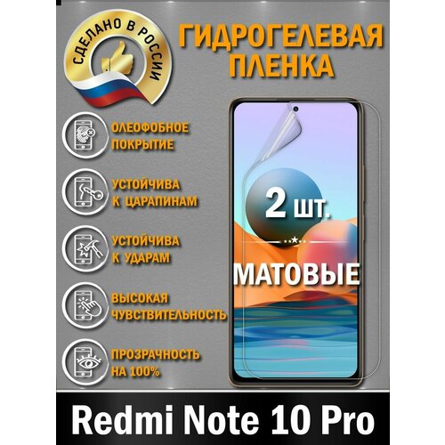 Защитная гидрогелевая пленка для XIAOMI REDMI NOTE 10PRO