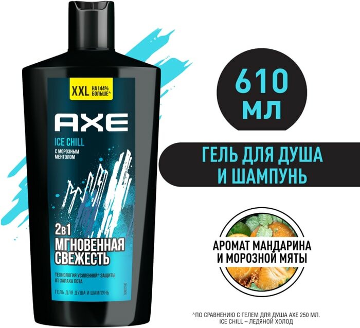 Гель для душа и шампунь AXE Ice Chill 2в1 увлажняющий с технологией защиты от пота 610мл