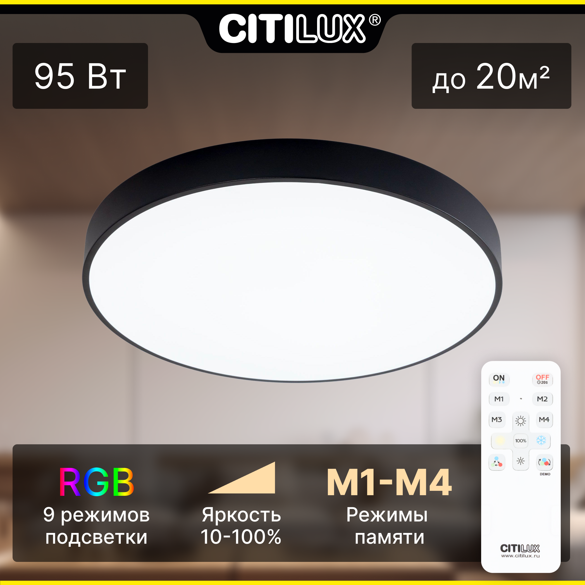 Citilux Купер CL72495G1 LED RGB Светильник с пультом Чёрный