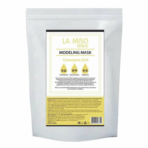 Альгинатная маска моделирующая с коэнзимом Q10 / Coenzyme Q10 Modeling Mask 1000 г La Miso