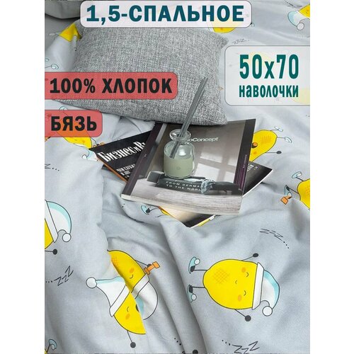 Постельное белье 1.5 спальное бязь 