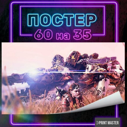 Постер на стену Horizon 60х35 см 10 650₽