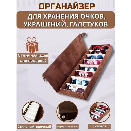 Шкатулка для хранения аксессуаров