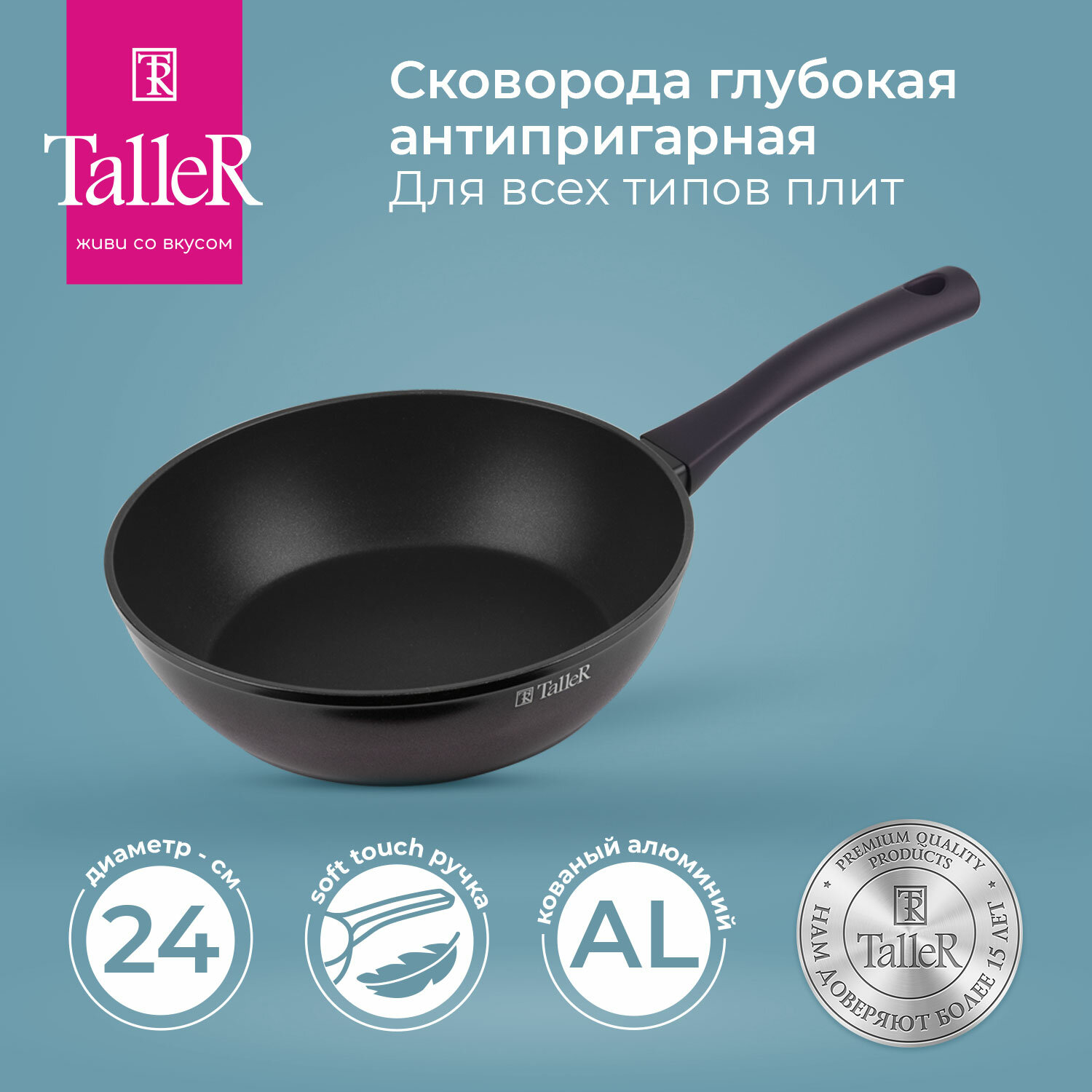 Сковорода глубокая TalleR TR-44100 24 см
