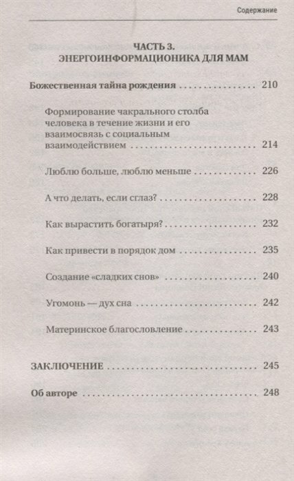 Пробуждение женской магии. Твой Путь Жемчужины, который сделает тебя сокровищем - фото №7