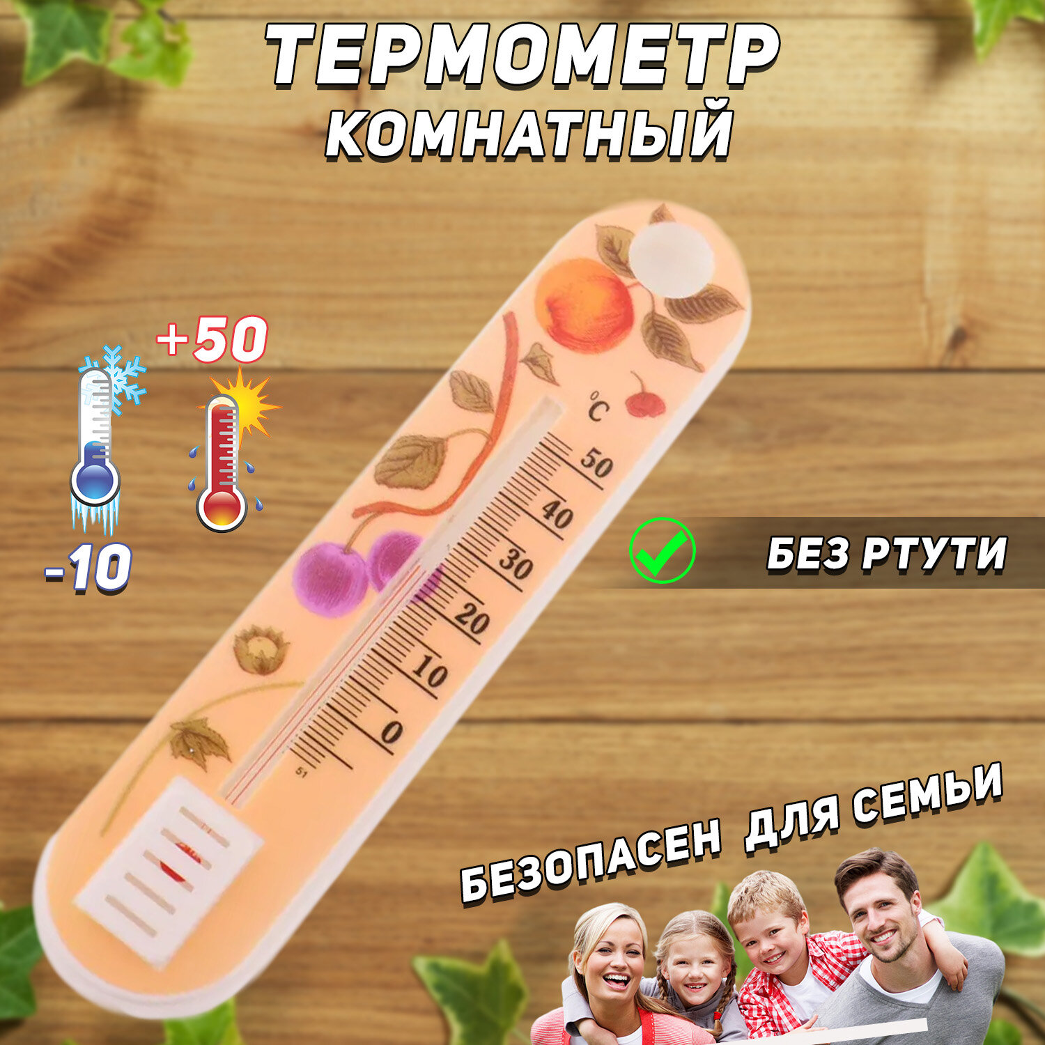 Термометр уличный/оконный для дома и теплицы (пластиковый, без ртути, 19*45см) "CH" mod:4