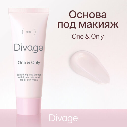 DIVAGE Основа под макияж Divage One & Only, 20 мл, нежно-розовый