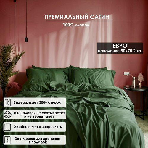 Комплект постельного белья Luna home Темно-зеленый, Евро, Сатин 100% хлопок, пододеяльник 200х200 / наволочки 50х70 2 шт. / простыня стандартная 235х260