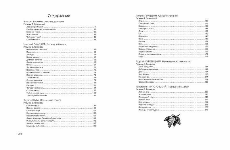 Большая хрестоматия для школы. 1-4 классы - фото №9