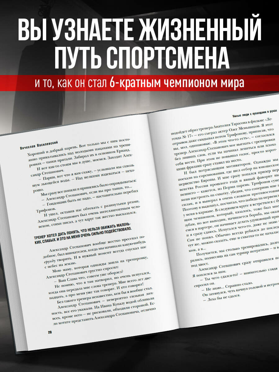 Битва за успех. Как стать 6-кратным чемпионом мира по боевому самбо - фото №3