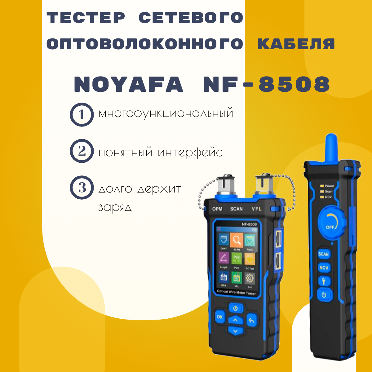 Кабельный тестер Noyafa NF-8508