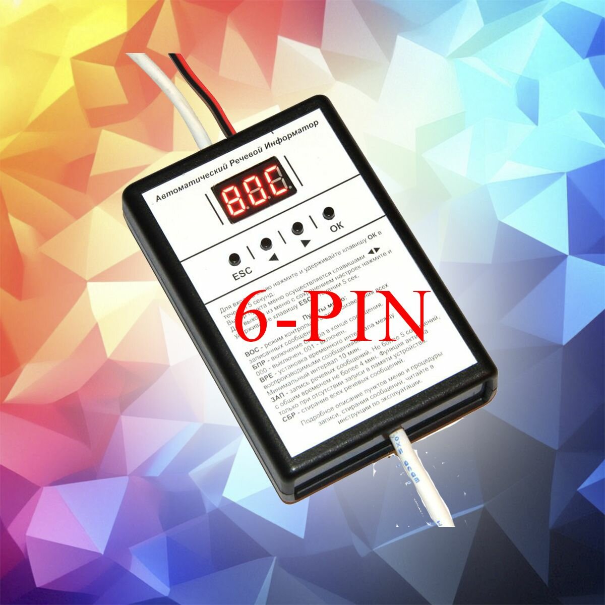 Автоматический Речевой Информатор АИР-1.0-6 6 pin (Репитер повторитель)