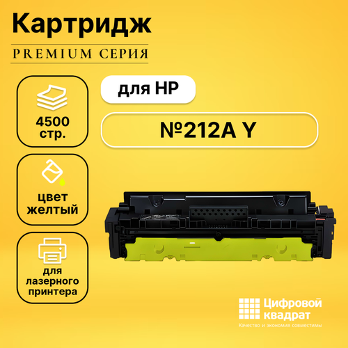 Картридж DS W2122A HP 212A желтый с чипом совместимый картридж ds 106r01204 желтый с чипом