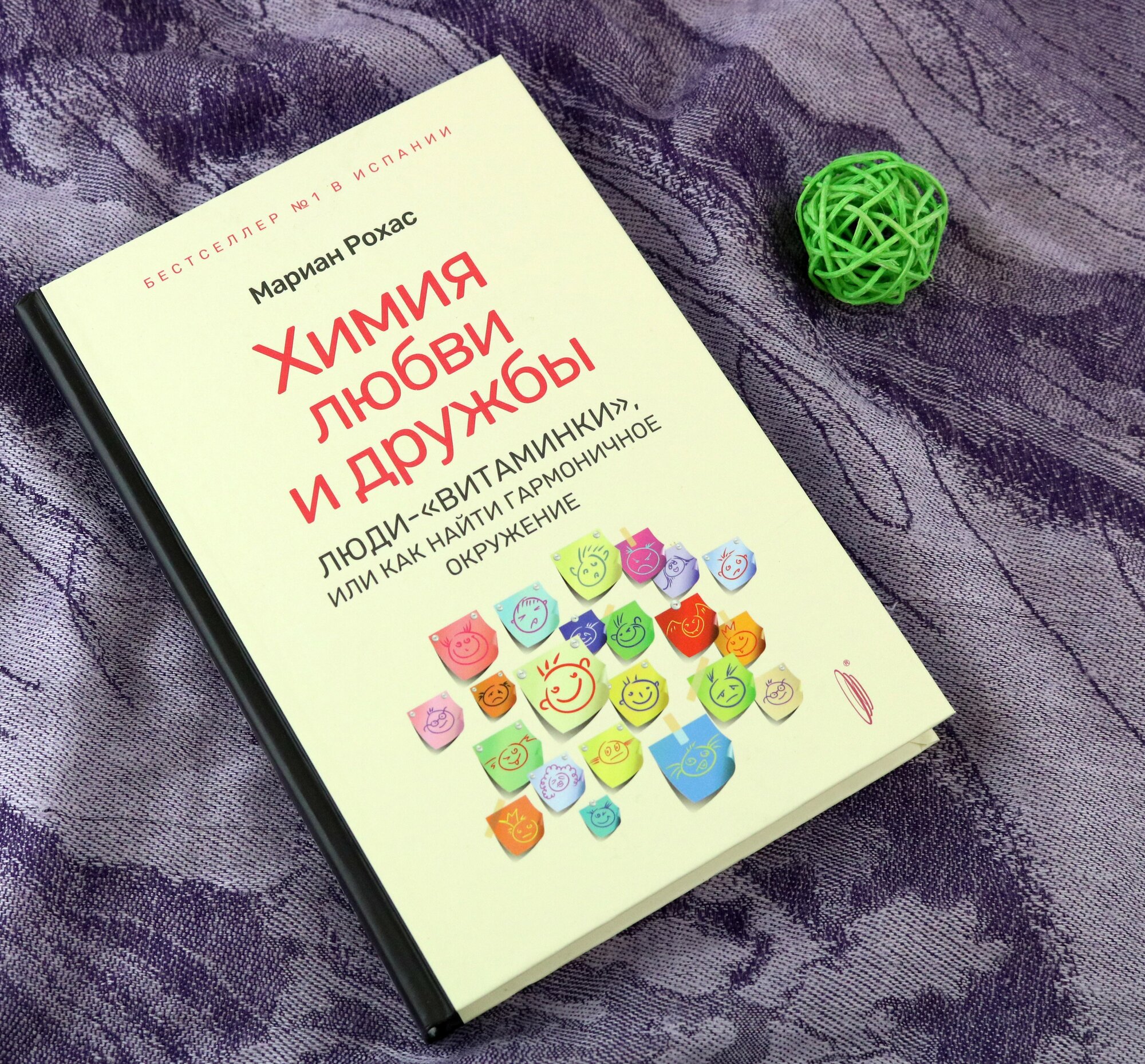 Химия любви и дружбы. Люди-"витаминки", или Как найти гармоничное окружение - фото №6