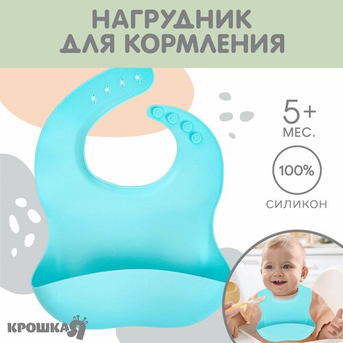 Нагрудник для кормления детский, силиконовый, Mum&baby, 23х4х29, голубой