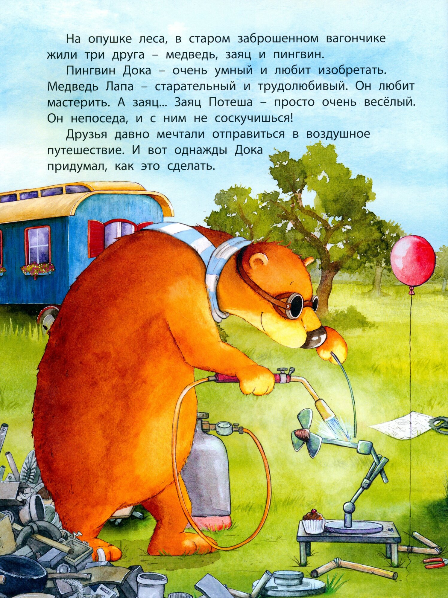 Путешествие на воздушных шариках - фото №7