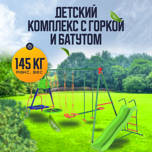 Детский комплекс DFC MULTIPLAY качели: планер, верёвочные, гнездо; мини-батут и горка