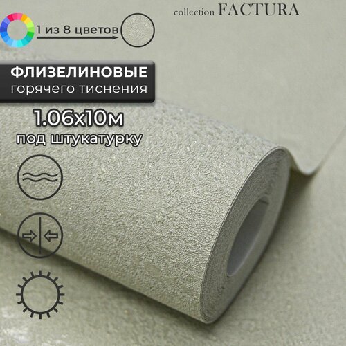 Обои виниловые на флизелине 1,06, однотонные anturAGe 