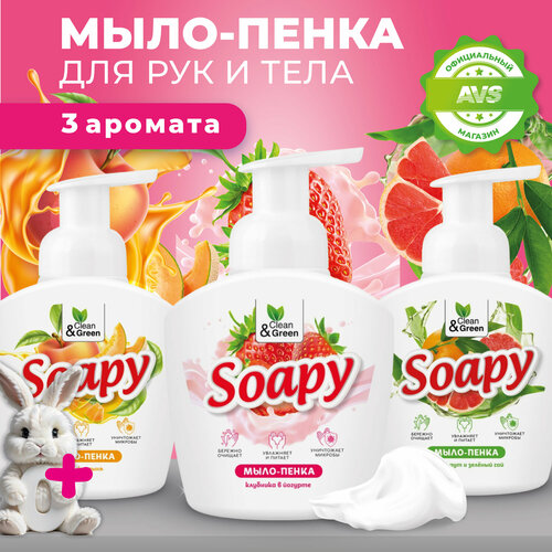 Набор мыло-пенка Soapy пенный дозатор (400 мл. Х 3 шт.) Clean&Green CG8320