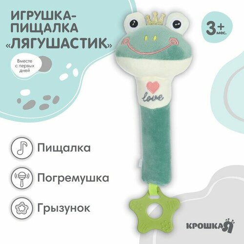 Пищалка - погремушка Лягушастик с прорезывателем Крошка Я 944₽