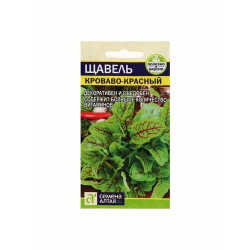 Семена Щавель, кроваво-красный, 0,05 г семена цветов гейхера кроваво красная 2 упаковки 2 подарка от продавца