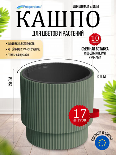 Кашпо Prosperplast Milly для цветов со вставкой, сосна, объем 17 л (PPDBMIN300-2411U) — фото 1