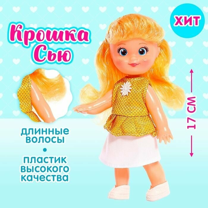 Кукла классическая Крошка Сью в платье, 17 см