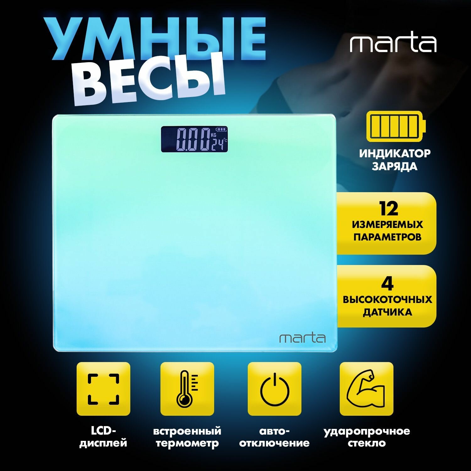 MARTA MT-SC1691 бирюзово-голубой LCD весы напольные диагностические, умные с Bluetooth - фотография № 1