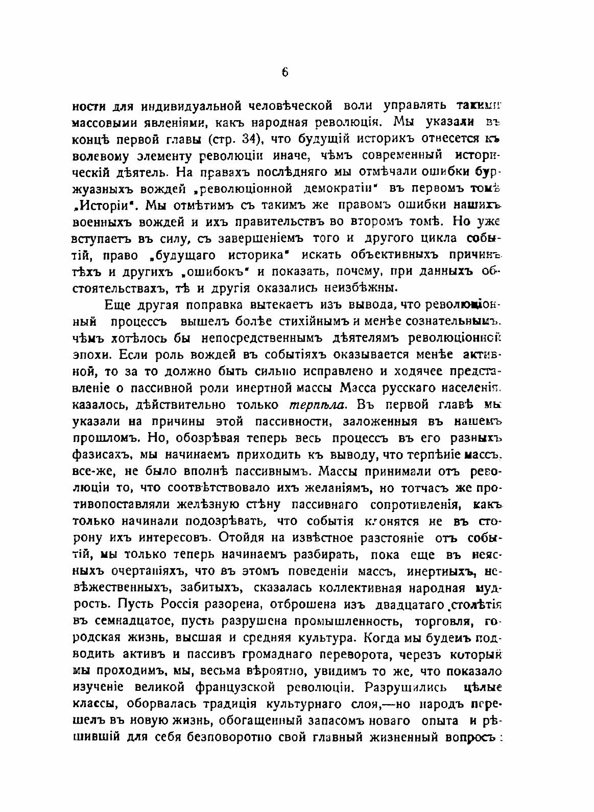 Книга История Второй Русской Революции - фото №4