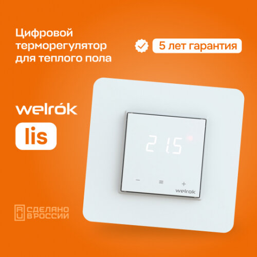 Терморегулятор Welrok lis с сенсорными кнопками