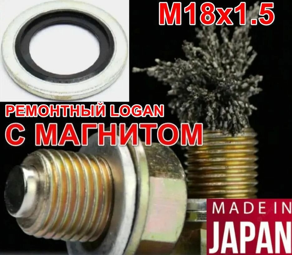 фото Болт - пробка M18 x 1.5 1 ШТ с шайбой ремонтный слива масла масляного поддона картера с кольцом Logan Largus Sandero Duster Almera G15 Terrano Vesta XRAY Ларгус М18