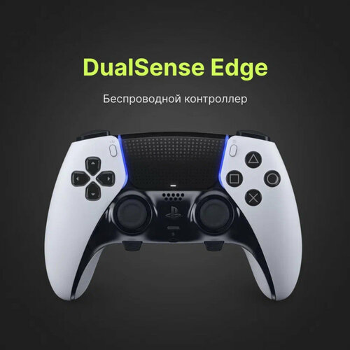 Геймпад Sony Беспроводной геймпад DualSense Edge, Bluetooth, белый