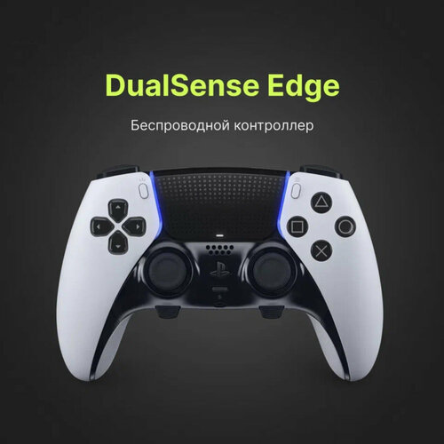 Геймпад Sony Беспроводной геймпад DualSense Edge Bluetooth белый 29250₽