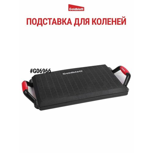 Подставка для коленей G06966