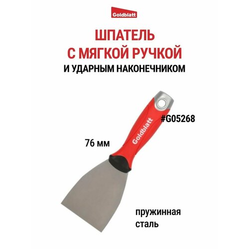 фото Шпатель с ударным наконечником, 76 мм g05268 goldblatt