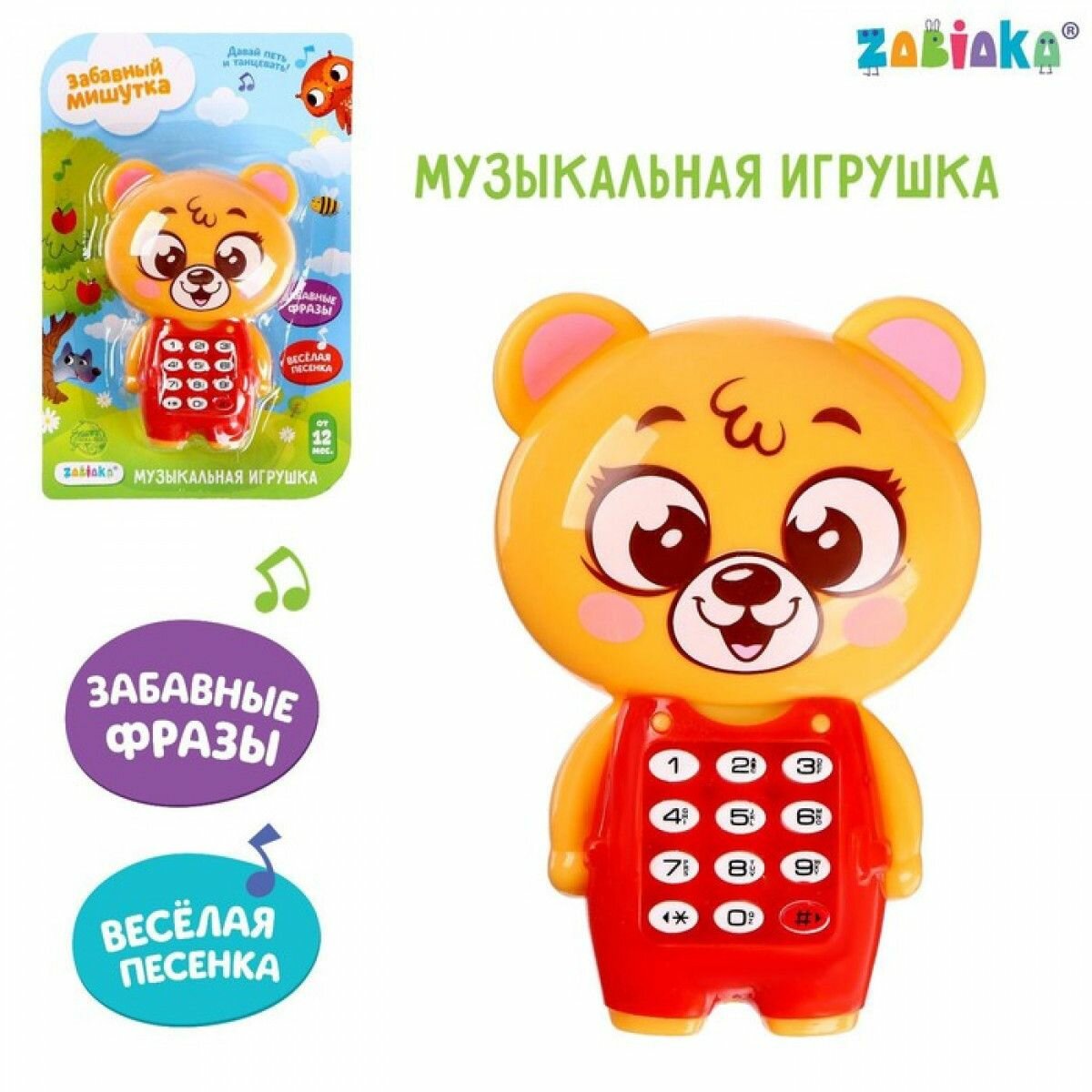 Музыкальная игрушка Забавный мишутка , звук