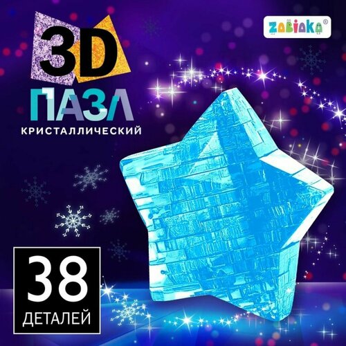 3D пазл Волшебная звезда , кристаллический, 38 деталей, цвета микс