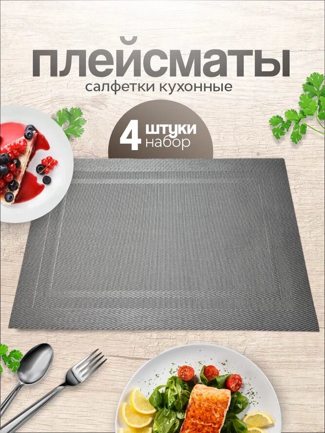 фото Плейсматы прямоугольные сервировочные на стол