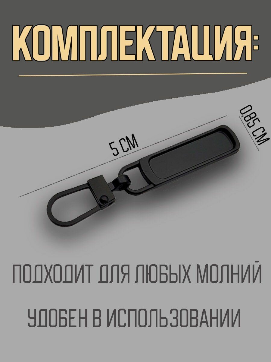 Пуллер для молнии, для ремонта замков, собачки, бегунки, язычки для молнии. — фото 1