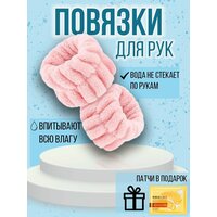 Косметические повязки для умывания на руки