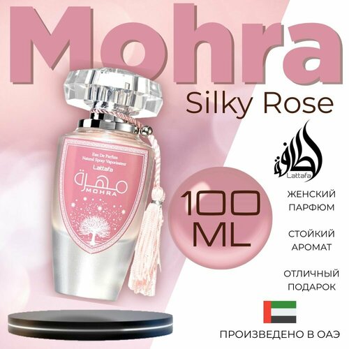 Женский Арабский парфюм Mohra Silky Rose, Lattafa Perfumes, 100 мл