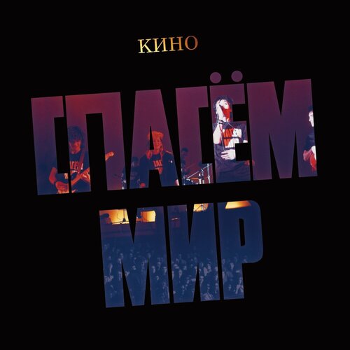 Кино 