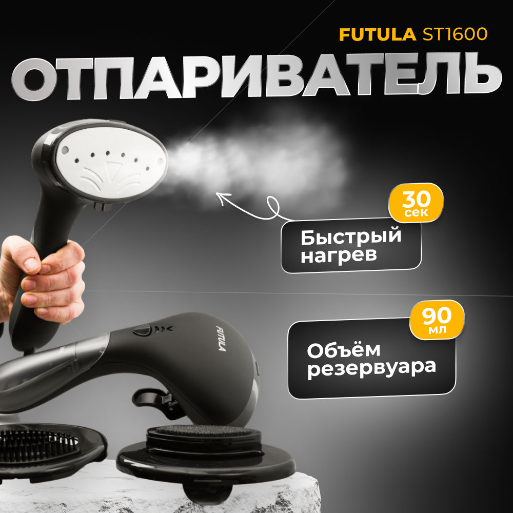 Ручной отпариватель для одежды Futula ST1600 (Black)