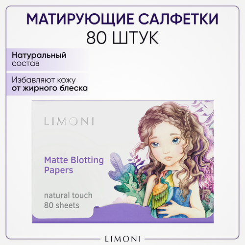 Limoni Матирующие салфетки для лица Matte Blotting Papers, 16 мл, 16 г, 80 шт. матирующие салфетки для лица limoni matte blotting papers 80 шт