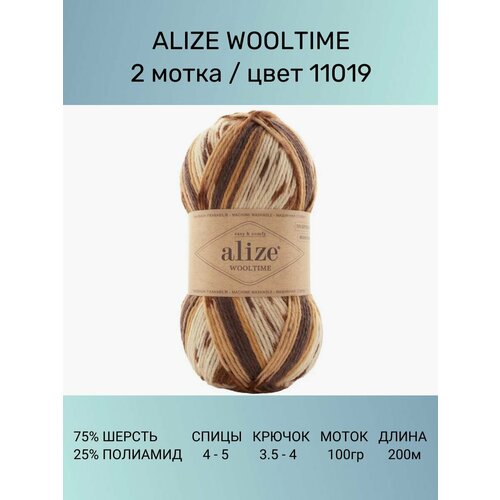 Пряжа Alize Wooltime Вултайм: 11023, 2 шт 200 м 100 г, 75% шерсть, 25% полиамид