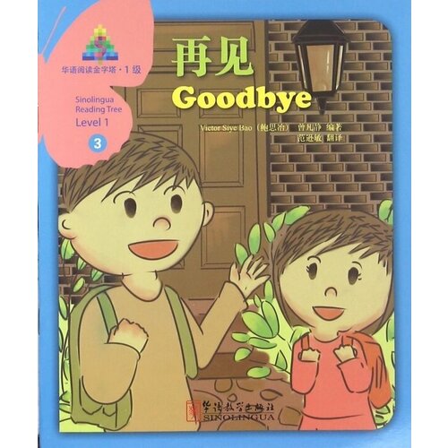 Sinolingua Reading Tree Level 1 Goodbye